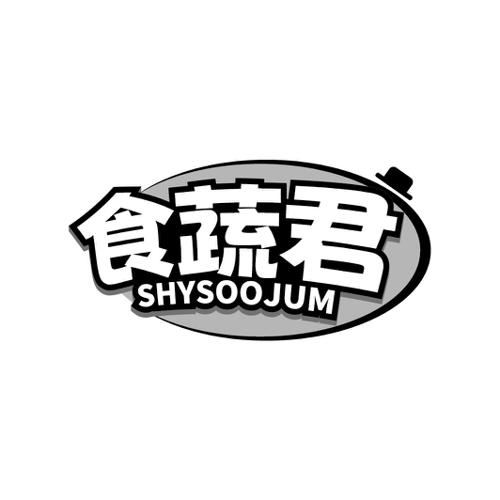 食蔬君SHYSOOJUM