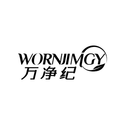 万净纪WORNJIMGY