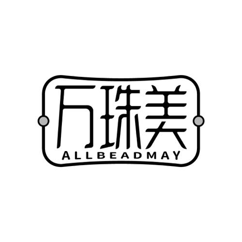 万珠美ALLBEADMAY