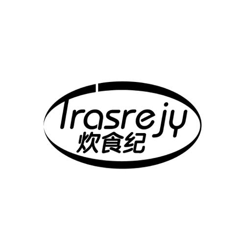 炊食纪TRASREJY