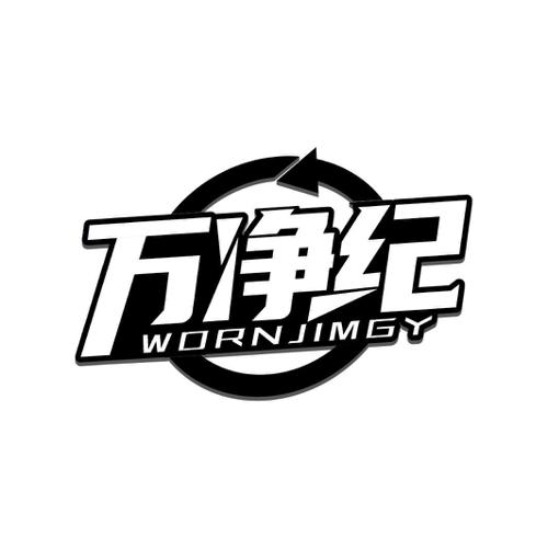 万净纪WORNJIMGY