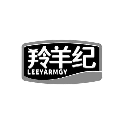 羚羊纪LEEYARMGY