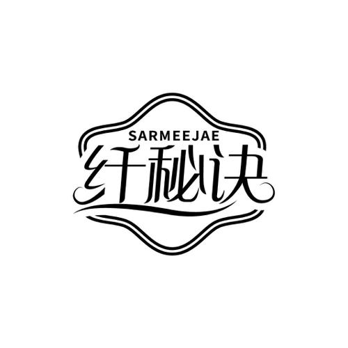 纤秘诀SARMEEJAE