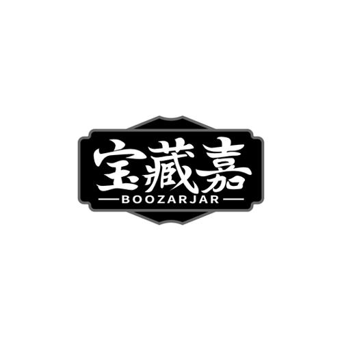 宝藏嘉BOOZARJAR