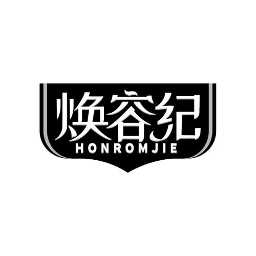 焕容纪HONROMJIE