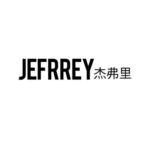 杰弗里JEFRREY