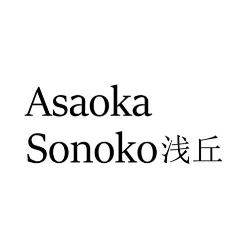 浅丘ASAOKASONOKO