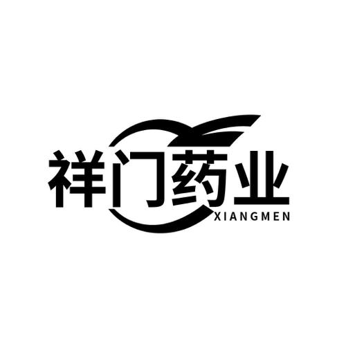 祥门药业XIANGMEN