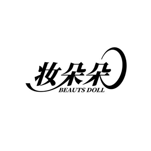 妆朵朵BEAUTSDOLL