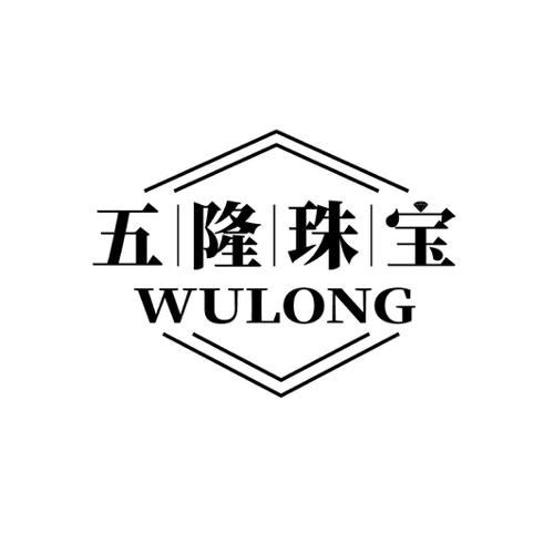 五隆珠宝WULONG