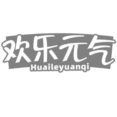 欢乐元气HUAILEYUANQI