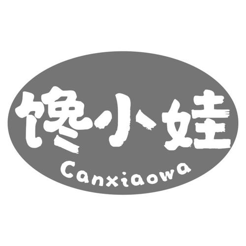 馋小娃CANXIAOWA