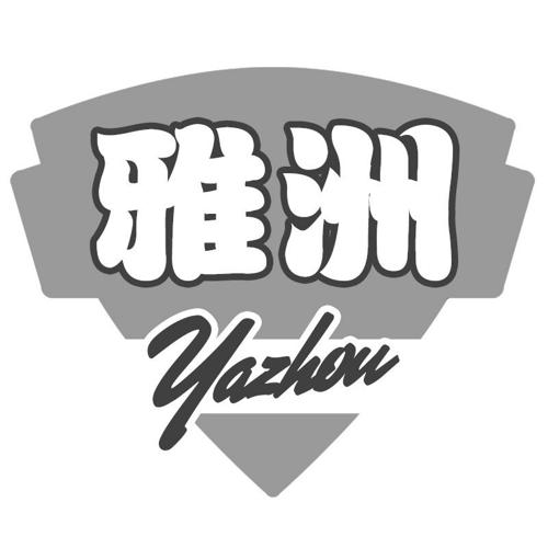 雅洲