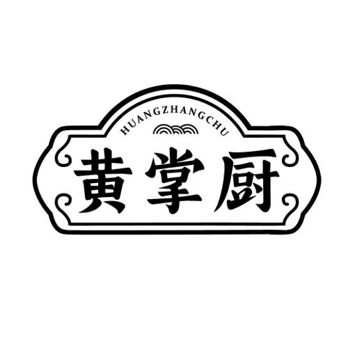 黄掌厨