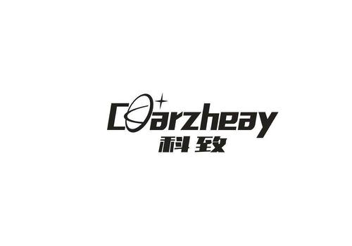 科致COARZHEAY