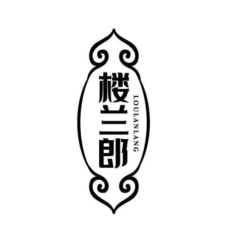 楼兰郎