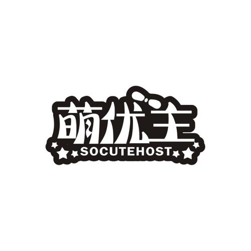 萌优主SOCUTEHOST