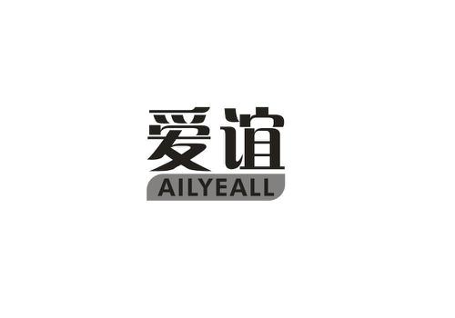 爱谊AILYEALL