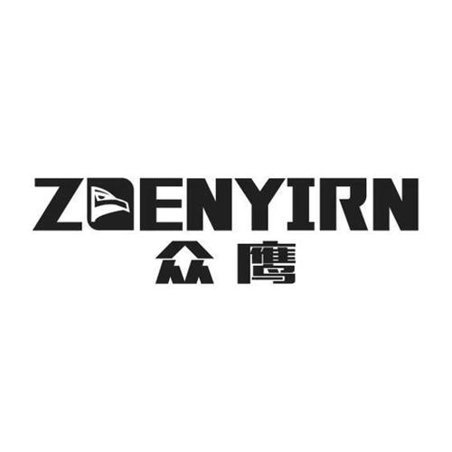 众鹰ZOENYIRN