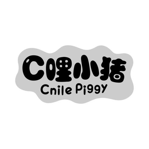 哩小猪CCNILEPIGGY