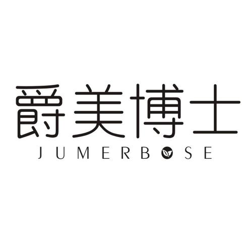 爵美博士JUMERBOSE