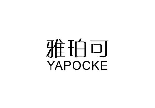 雅珀可YAPOCKE