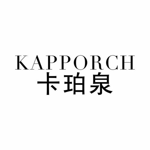 卡珀泉KAPPORCH