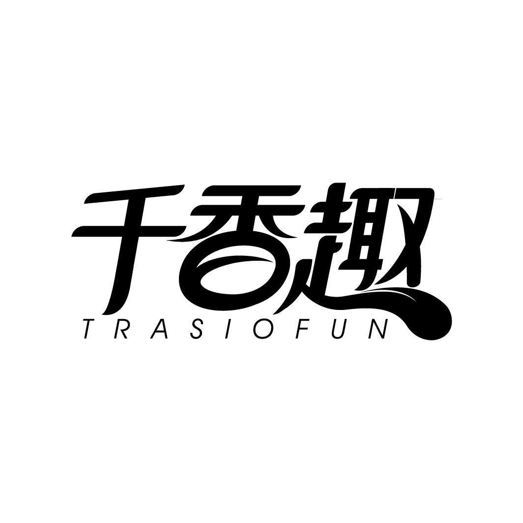 千香趣TRASIOFUN