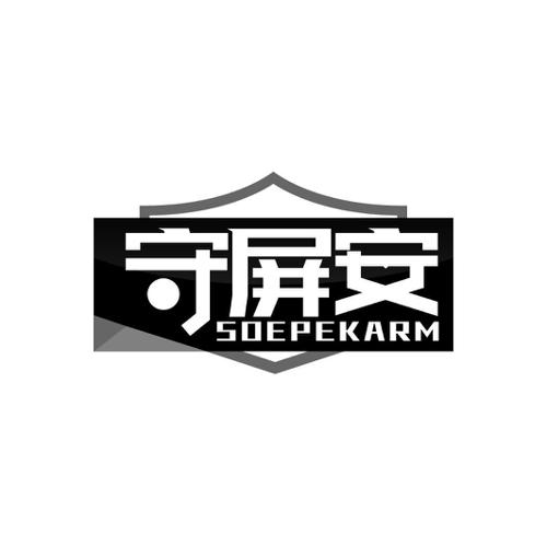 守屏安SOEPEKARM