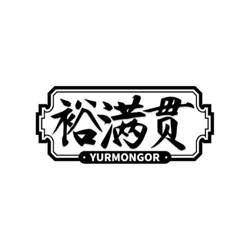 裕满贯YURMONGOR