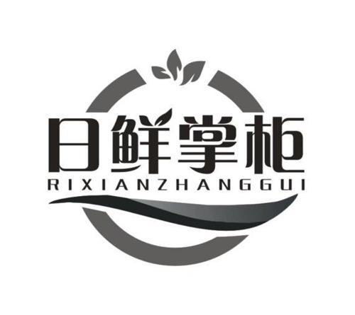 日鲜掌柜