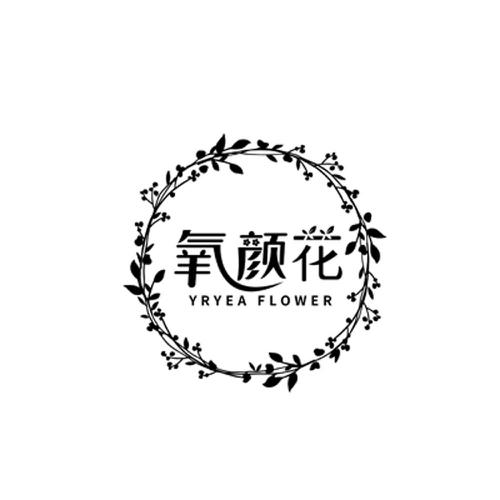 氧颜花YRYEAFLOWER