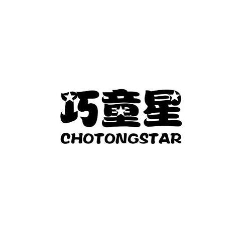 巧童星CHOTONGSTAR