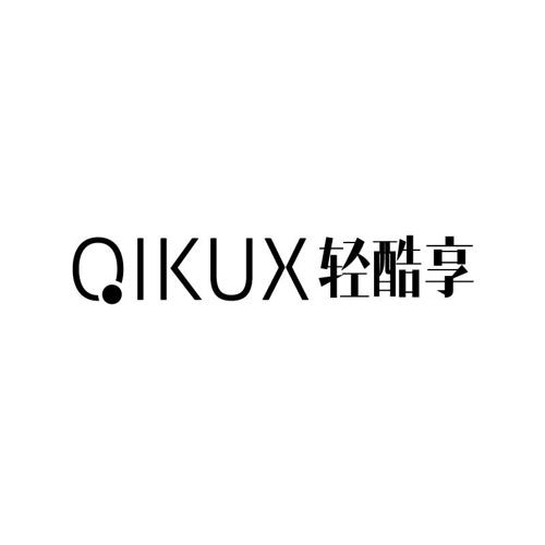 轻酷享QIKUX