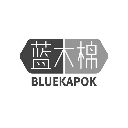 蓝木棉BLUEKAPOK