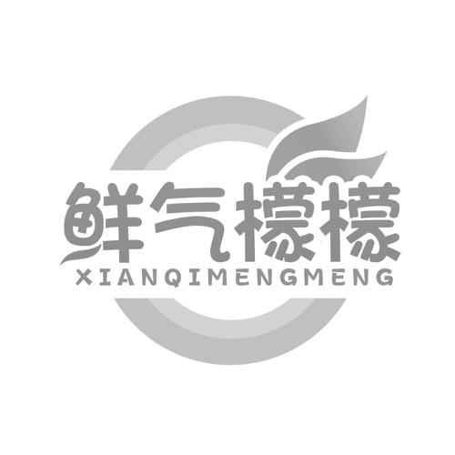 鲜气檬檬