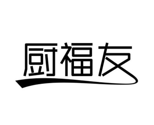 厨福友