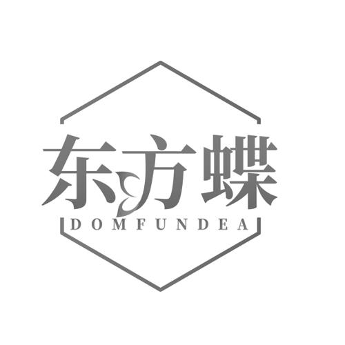 东方蝶DOMFUNDEA