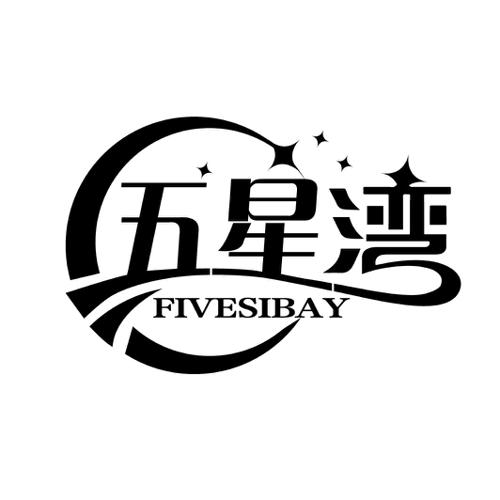 五星湾FIVESIBAY