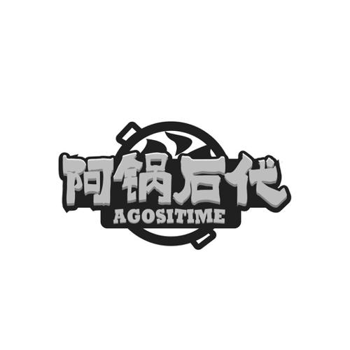 阿锅石代AGOSITIME