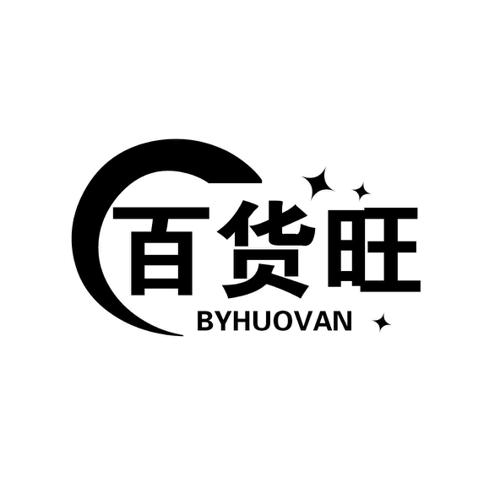 百货旺BYHUOVAN