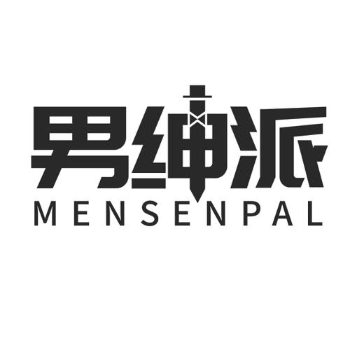 男绅派MENSENPAL