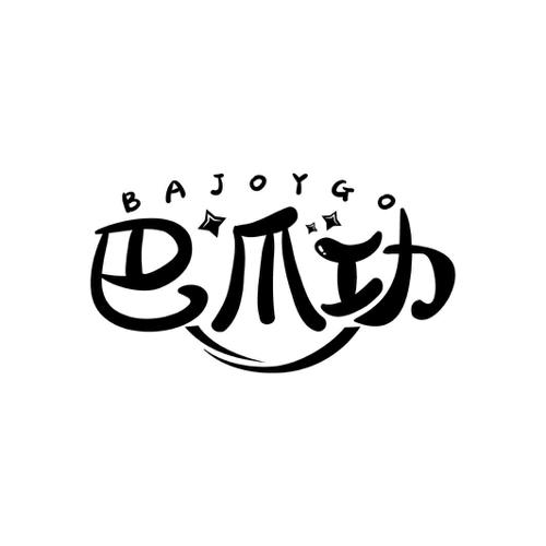 巴爪功BAJOYGO