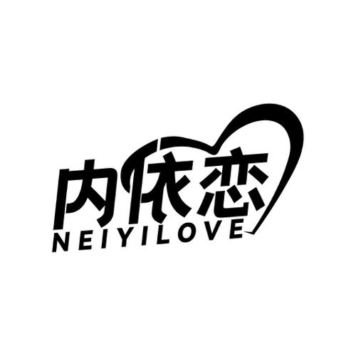 内依恋NEIYILOVE