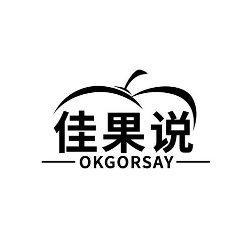 佳果说OKGORSAY