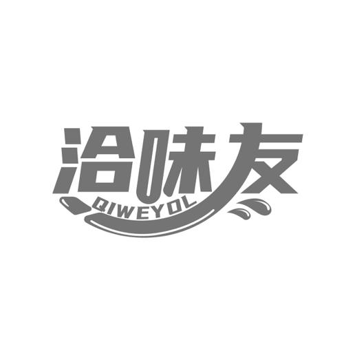 洽味友QIWEYOL