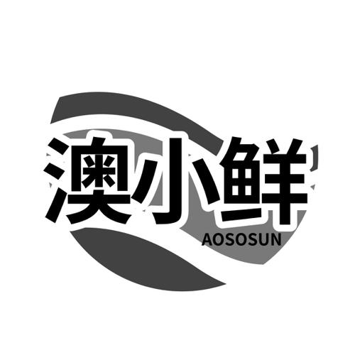 澳小鲜AOSOSUN