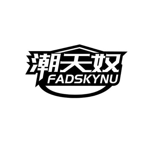 潮天奴FADSKYNU