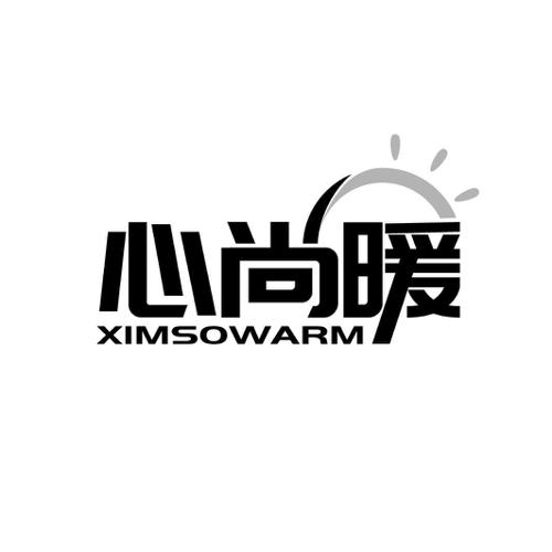 心尚暖XIMSOWARM