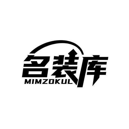 名装库MIMZOKUL